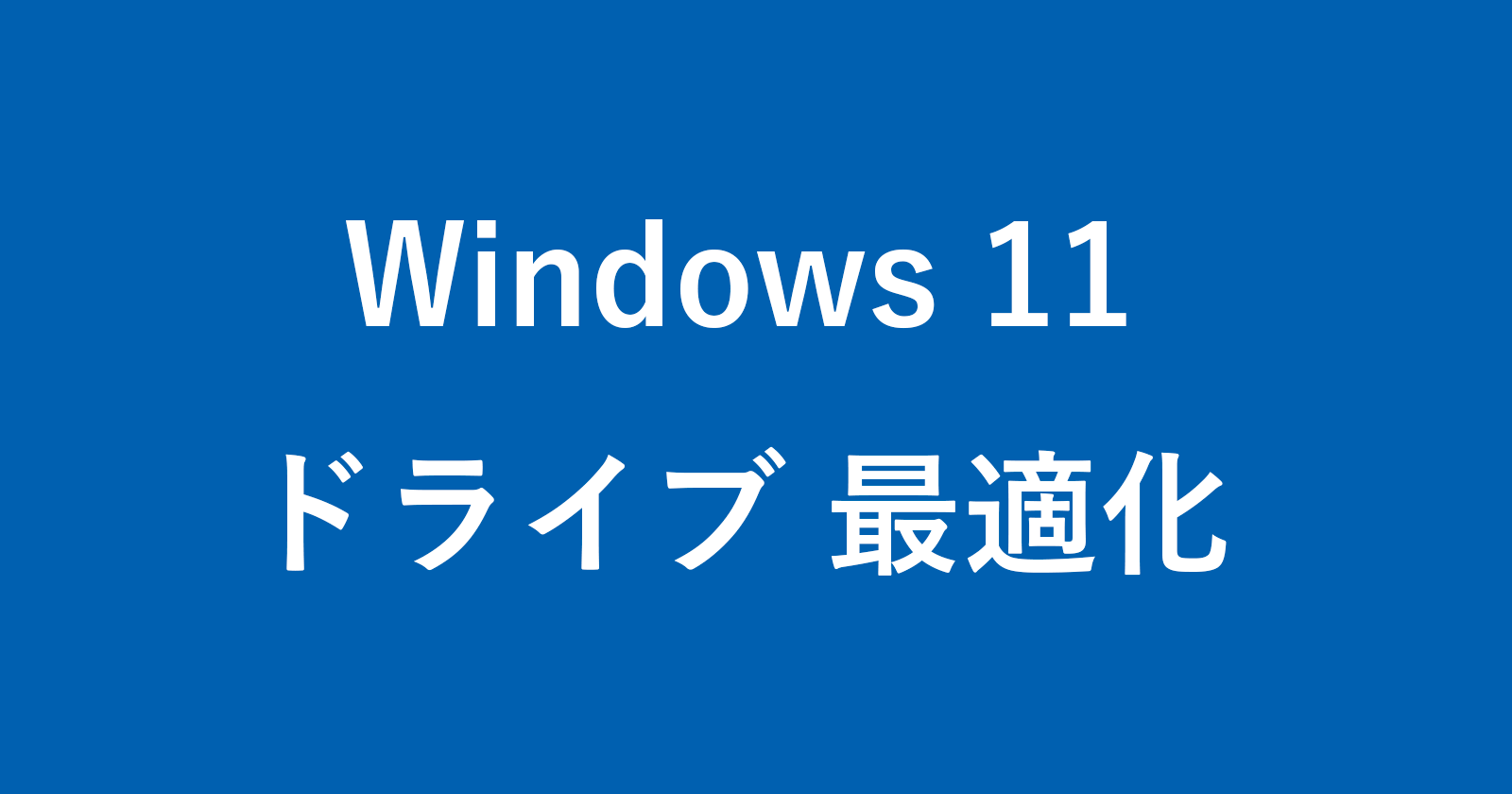 windows 11 dfrag