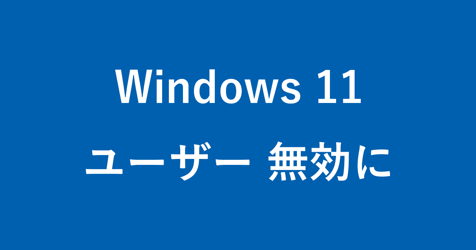 windows 11 disable user