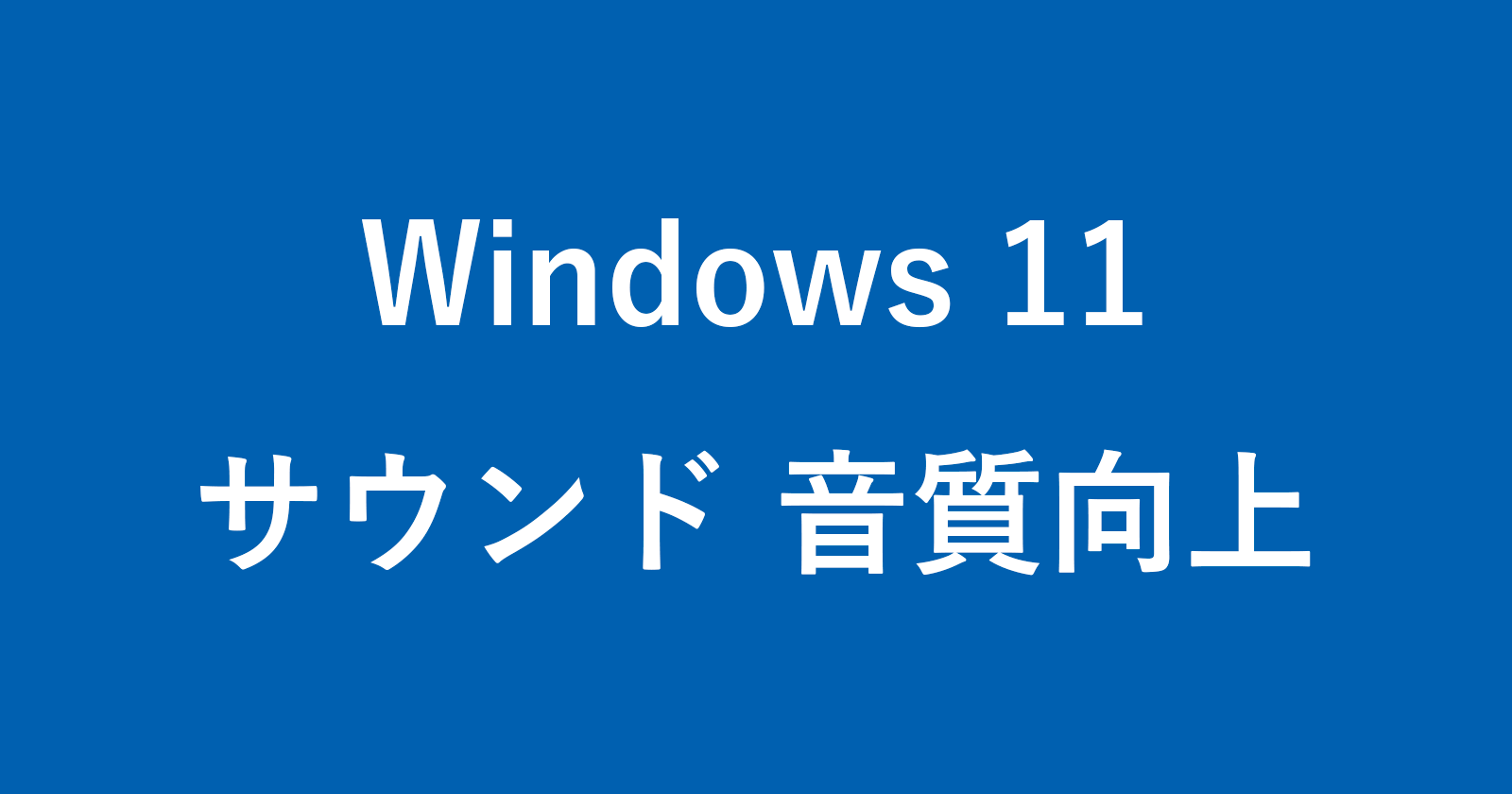 windows 11 enhance audio