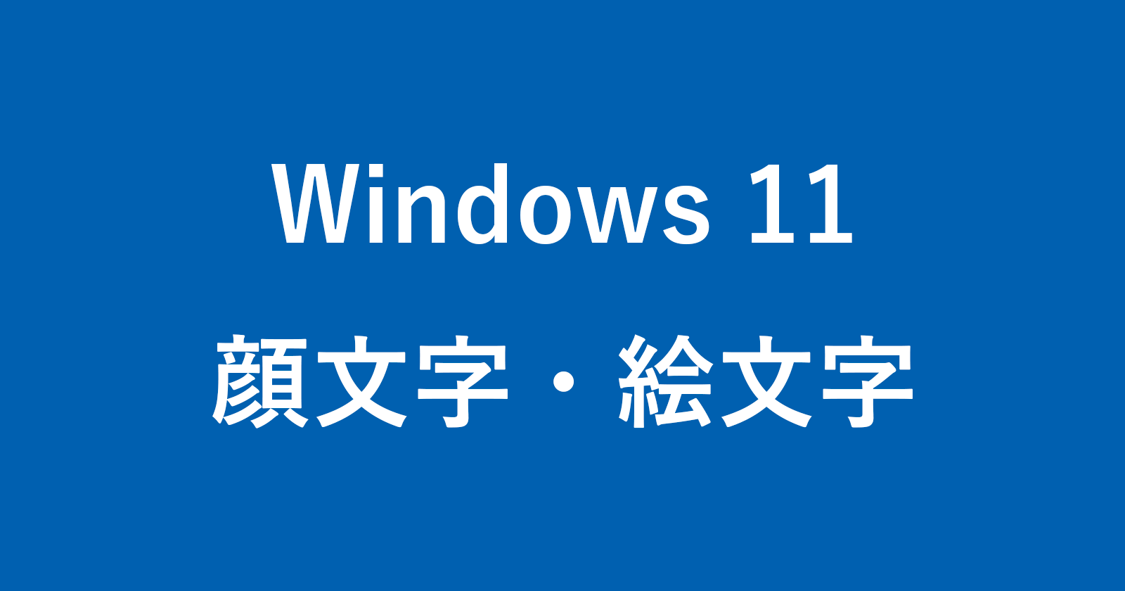 windows 11 input emoji