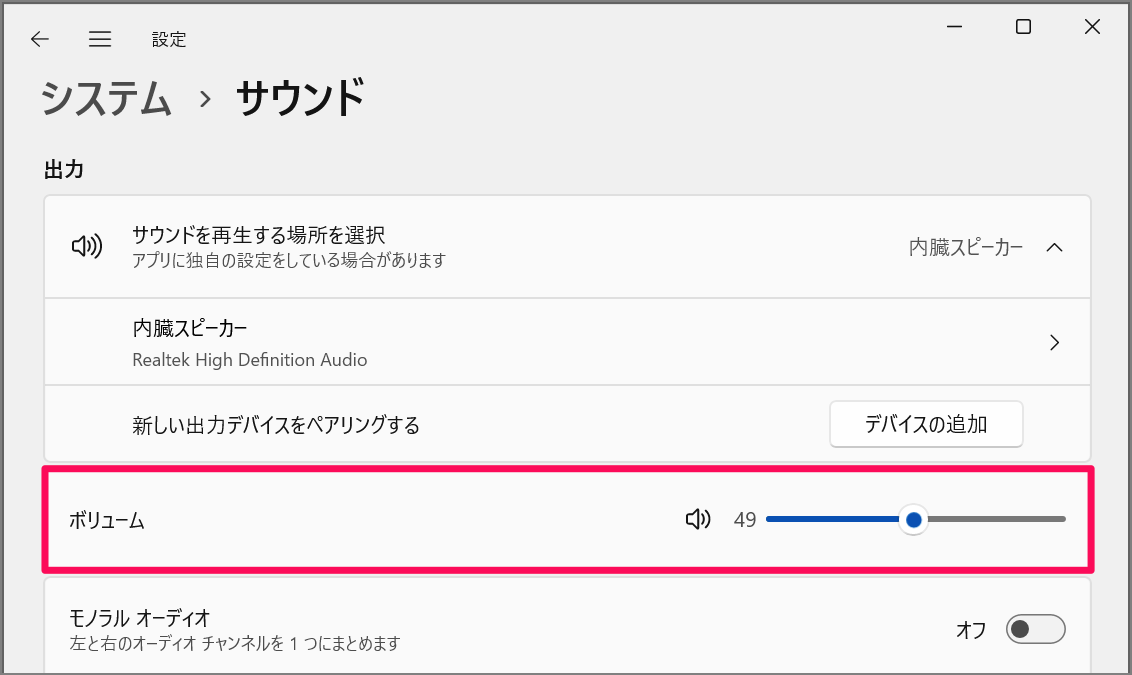 Windows 11 スピーカーのボリュームを調整する方法 PC設定のカルマ