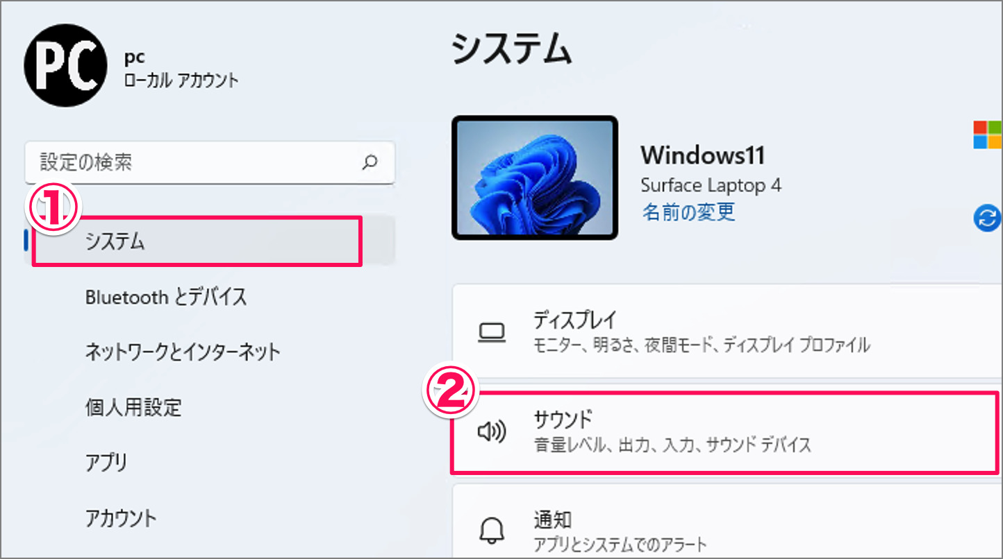 Windows 11 マイクを無効・ミュートにする方法 PC設定のカルマ