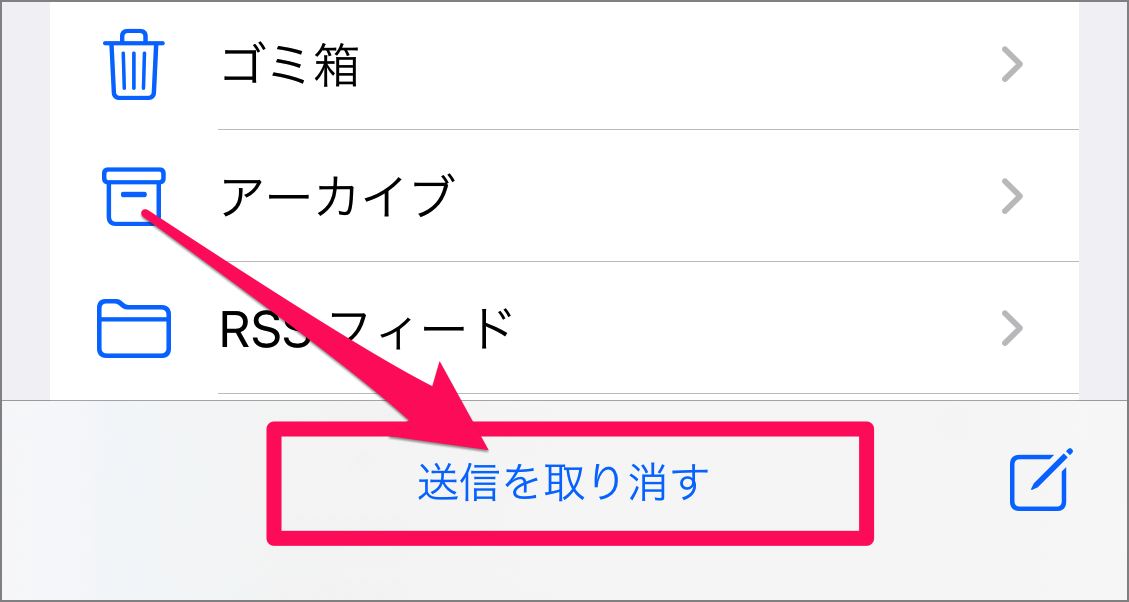  iOS 16: Apple Mail でメールの送信を取り消す方法