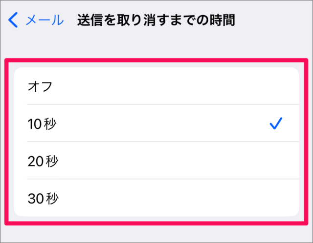  iOS 16: Apple Mail でメールの送信を取り消す方法