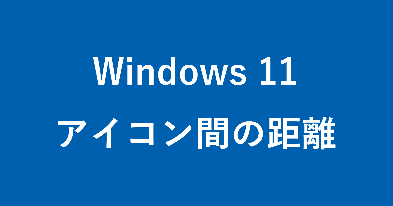 windows 11 desktop icon spacing