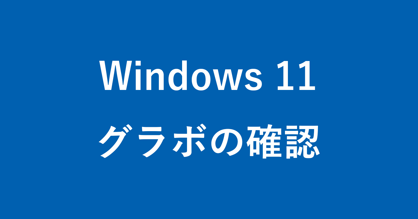 windows 11 graphics card
