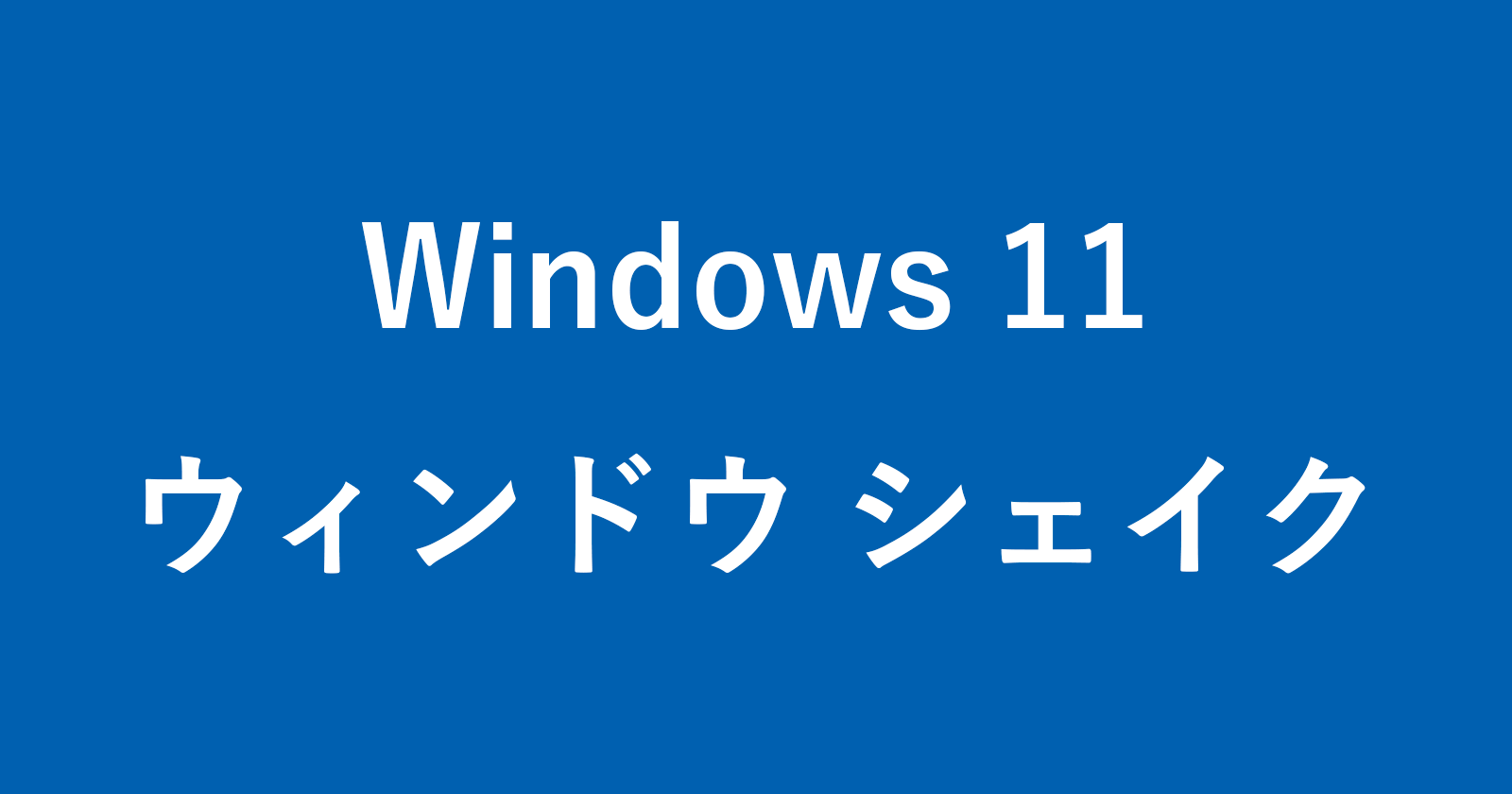 windows 11 title bar shake