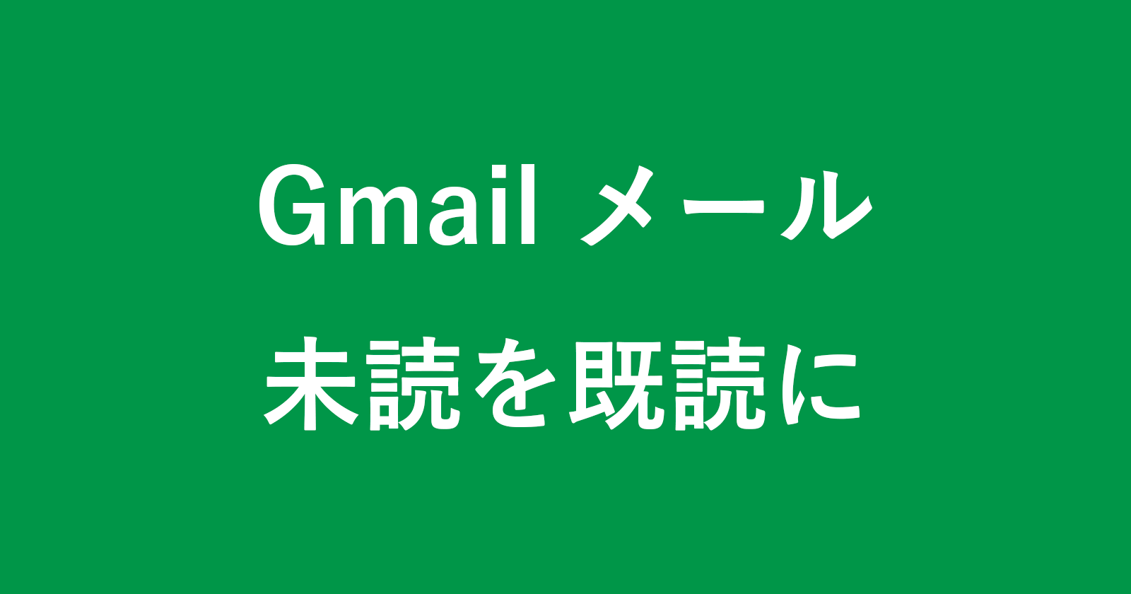 gmail read all unread