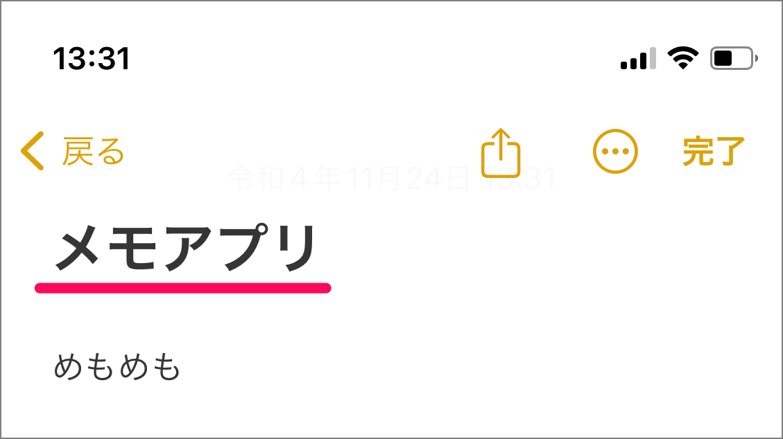 Iphone アプリ「メモ」の1行目を太字にしないように設定する方法 Pc設定のカルマ