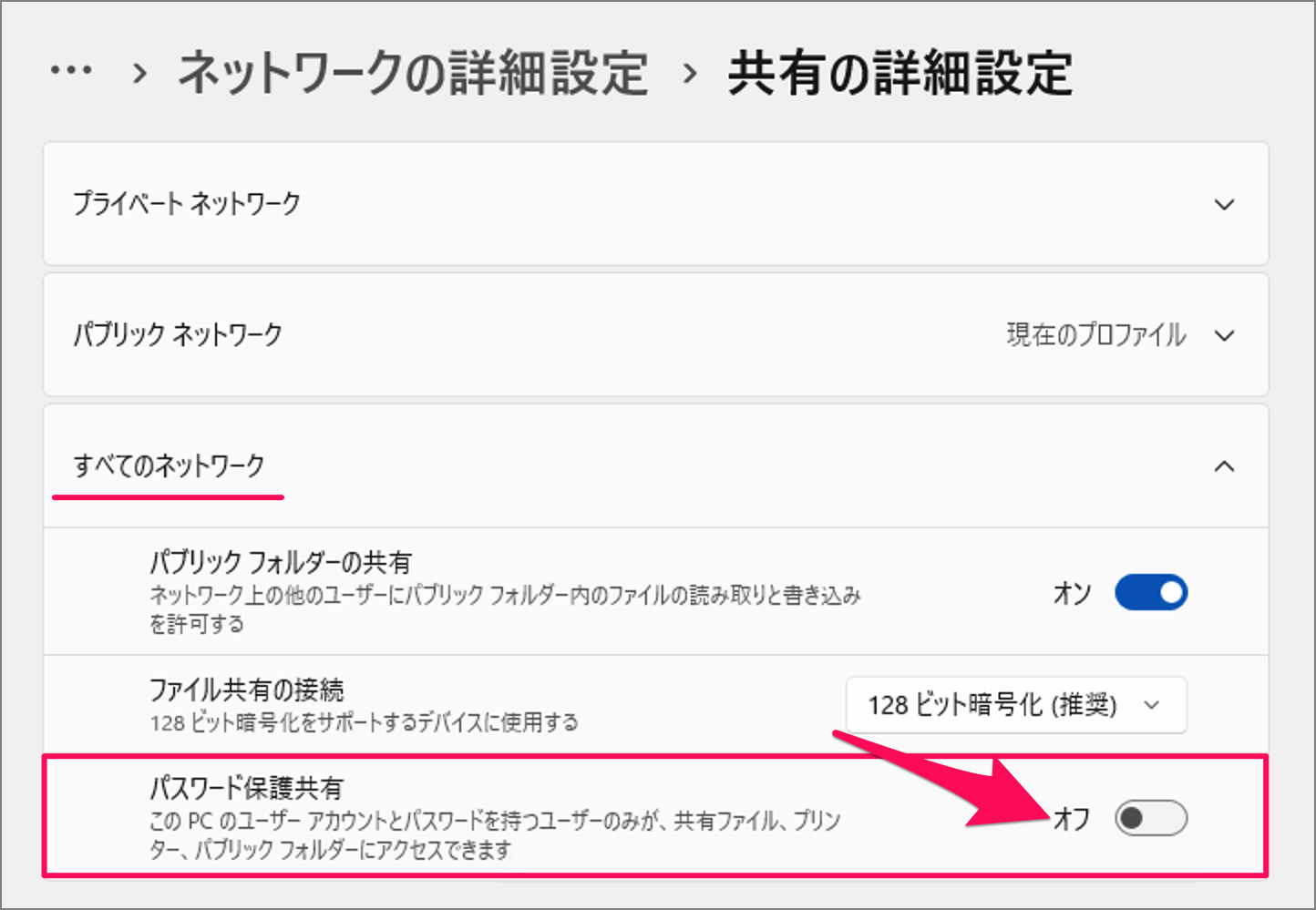 Windows11 フォルダ共有 パスワード – Windows11 ファイル共有 Everyone パスワード – DRASOO
