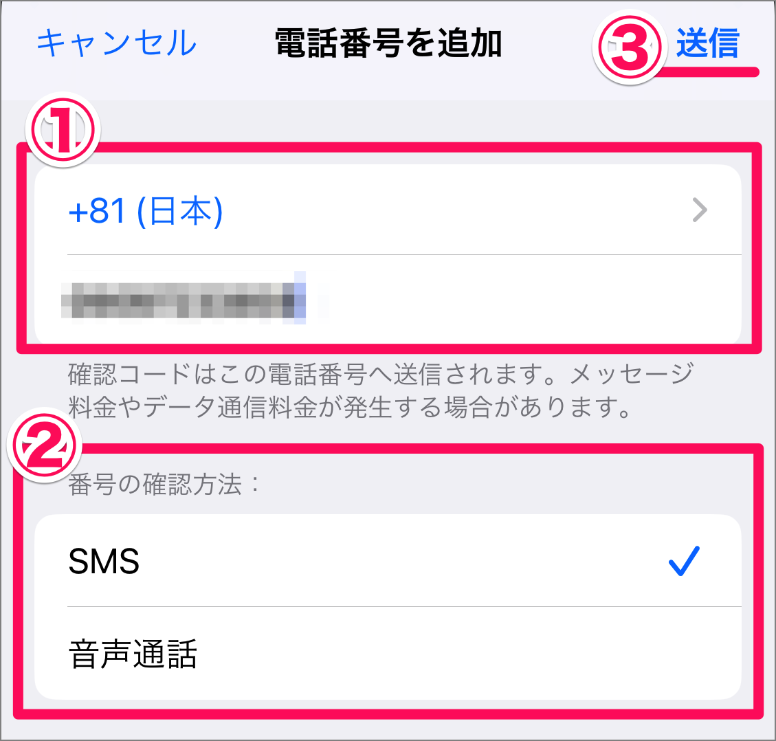 iPhone 信頼できる電話番号を追加・削除する方法 PC設定のカルマ iPhone 信頼できる電話番号を追加・削除する方法 PC設定のカルマ
