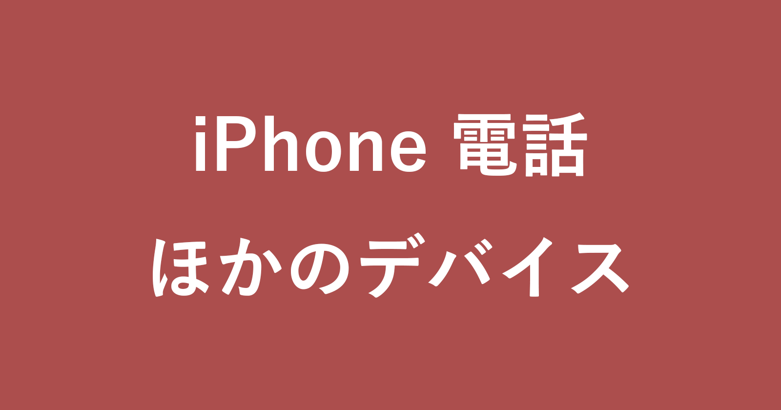 iphone call other devices