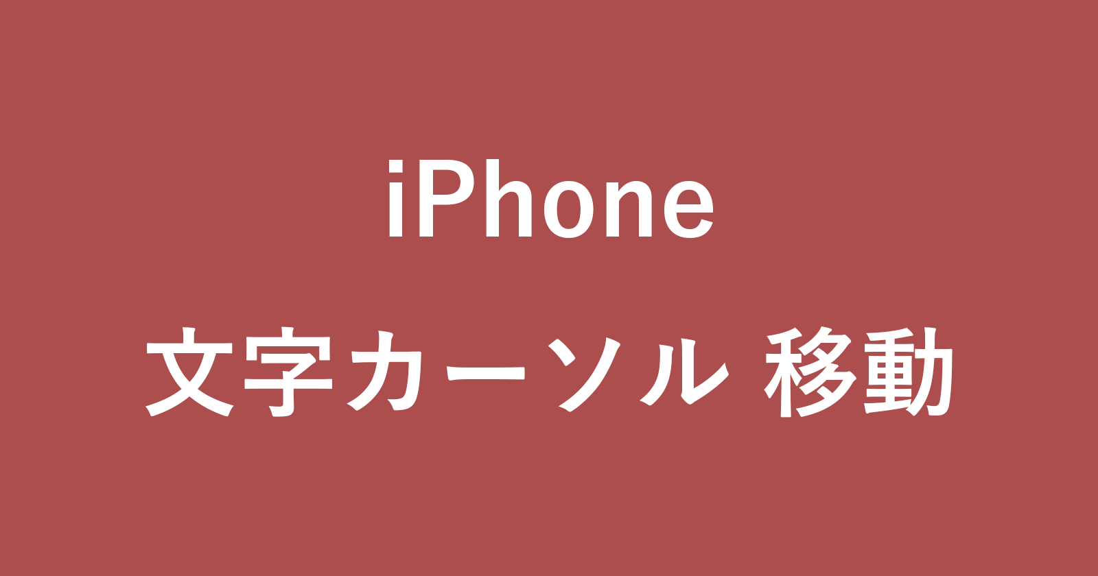 iphone text cursor