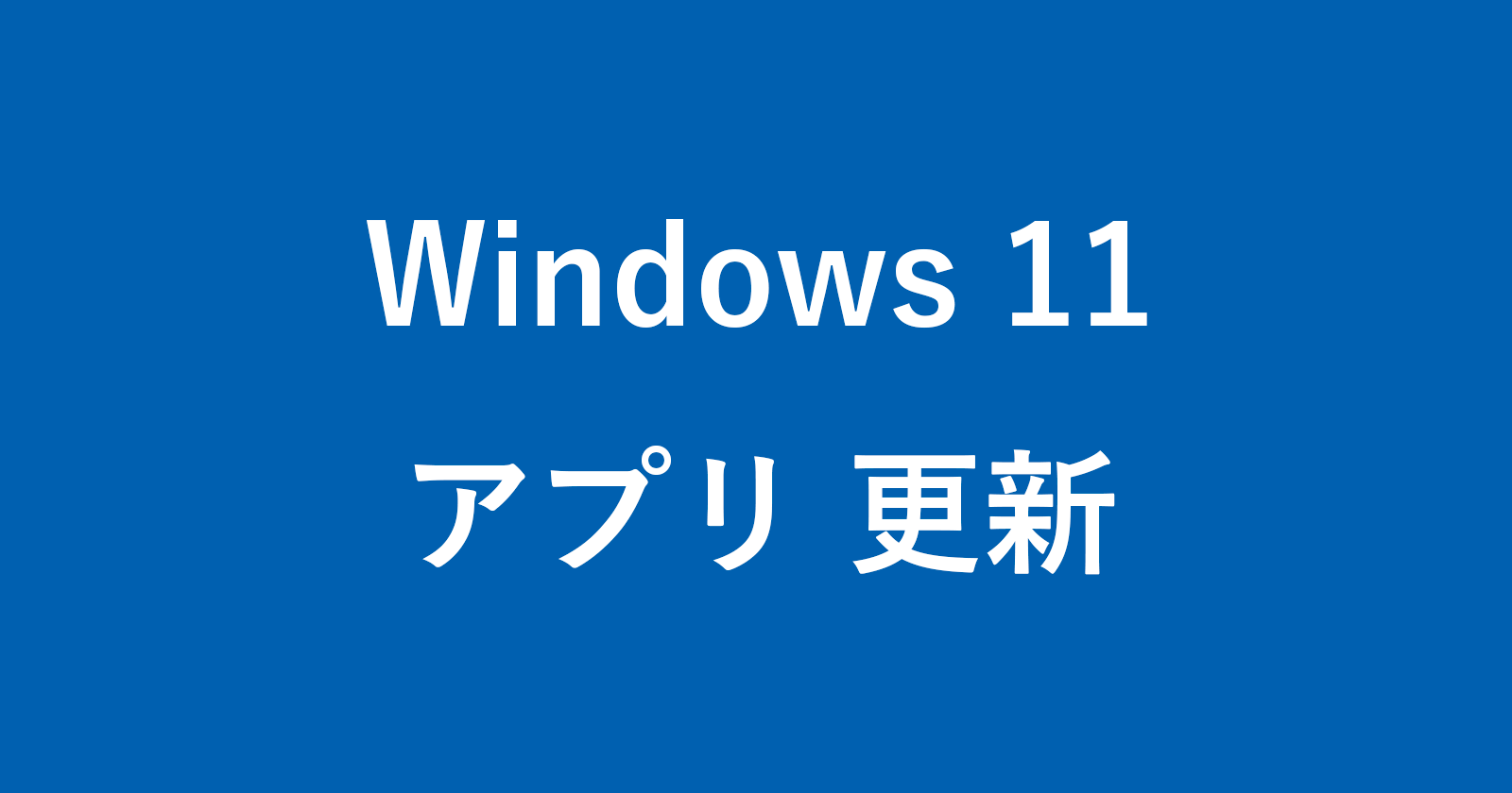 windows 11 app update