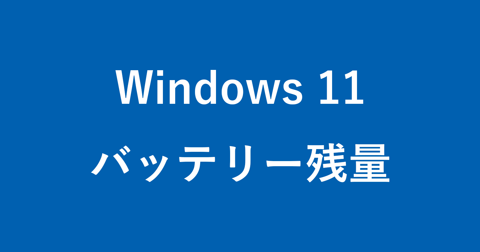windows 11 battery
