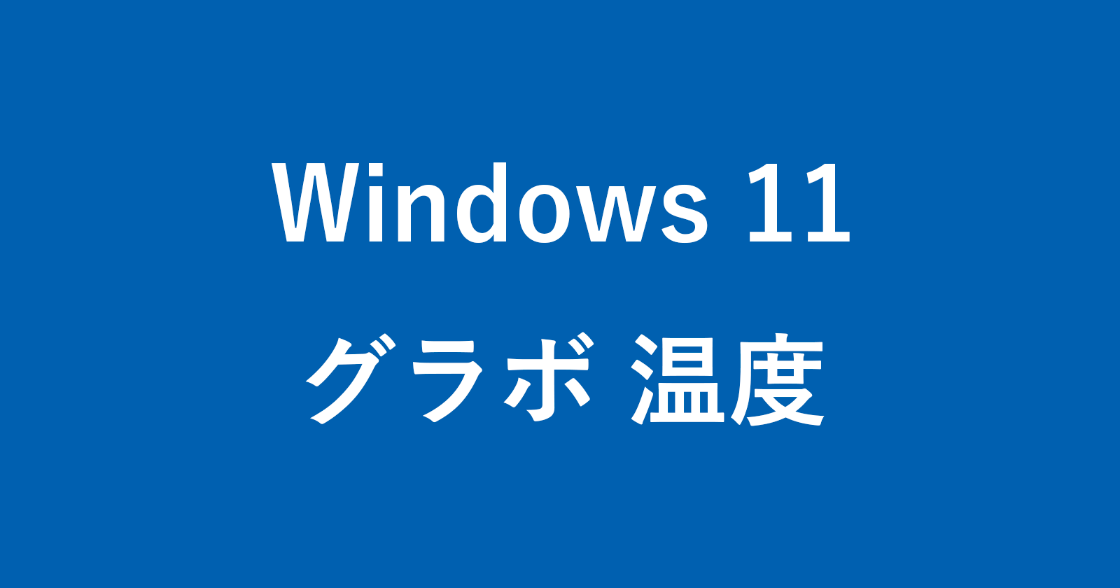 windows 11 gpu temperature