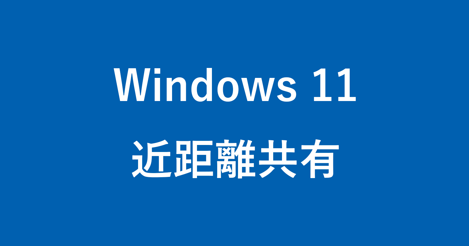 windows 11 nearby sharing