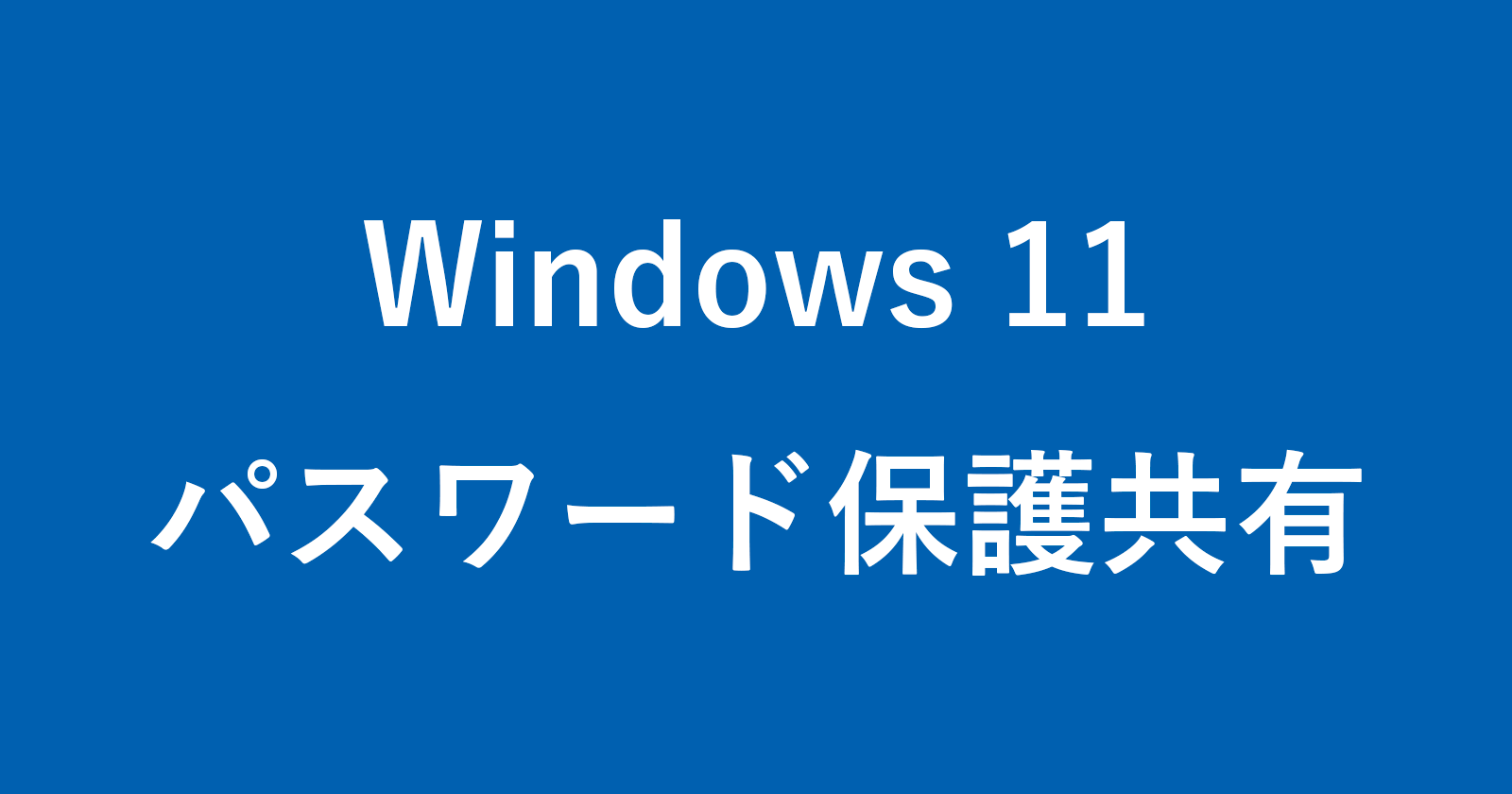 windows 11 password protected sharing
