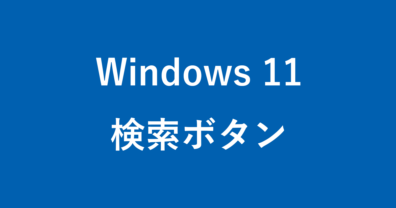 windows 11 search button