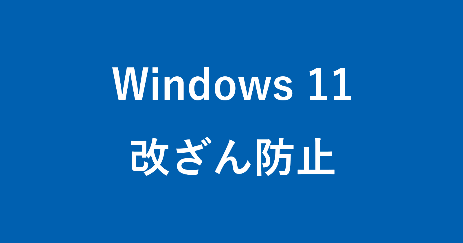 windows 11 tamper protection