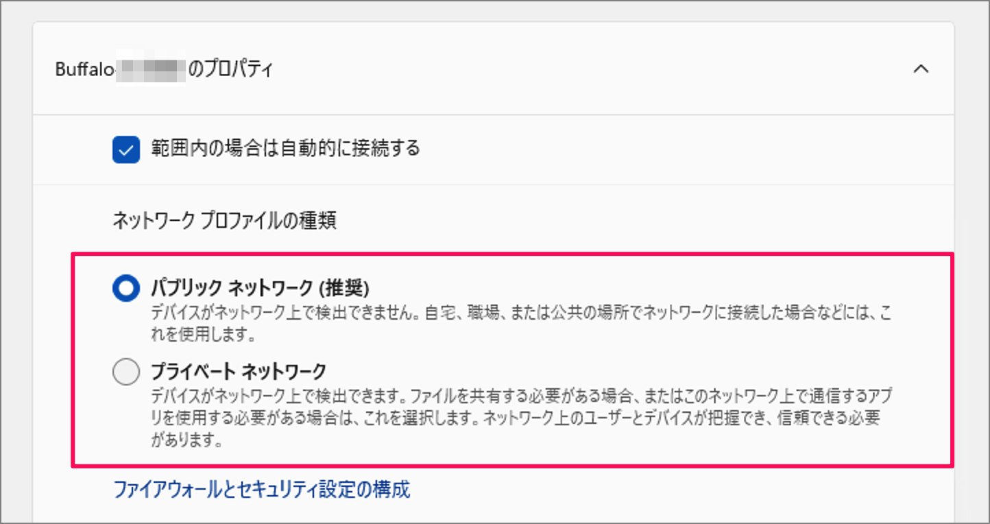 Windows 11 ネットワークの種類（パブリック/プライベート）を変更する方法 PC設定のカルマ