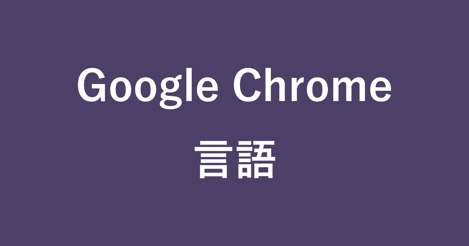 google chrome language