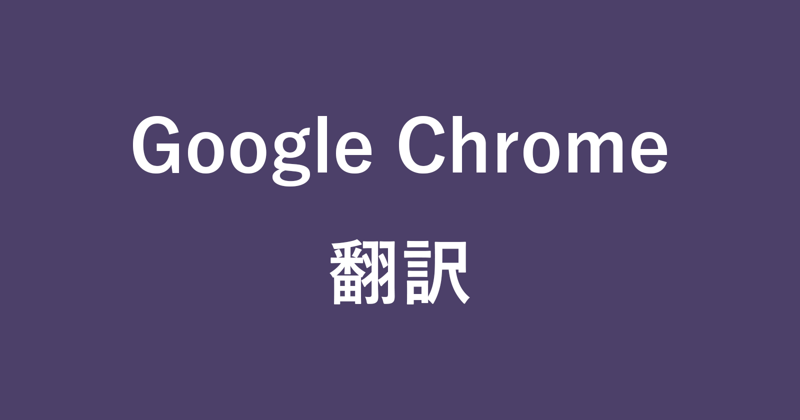 google chrome translattion