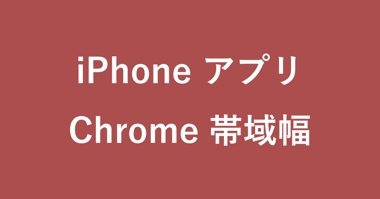 iphone app chrome bandwidth