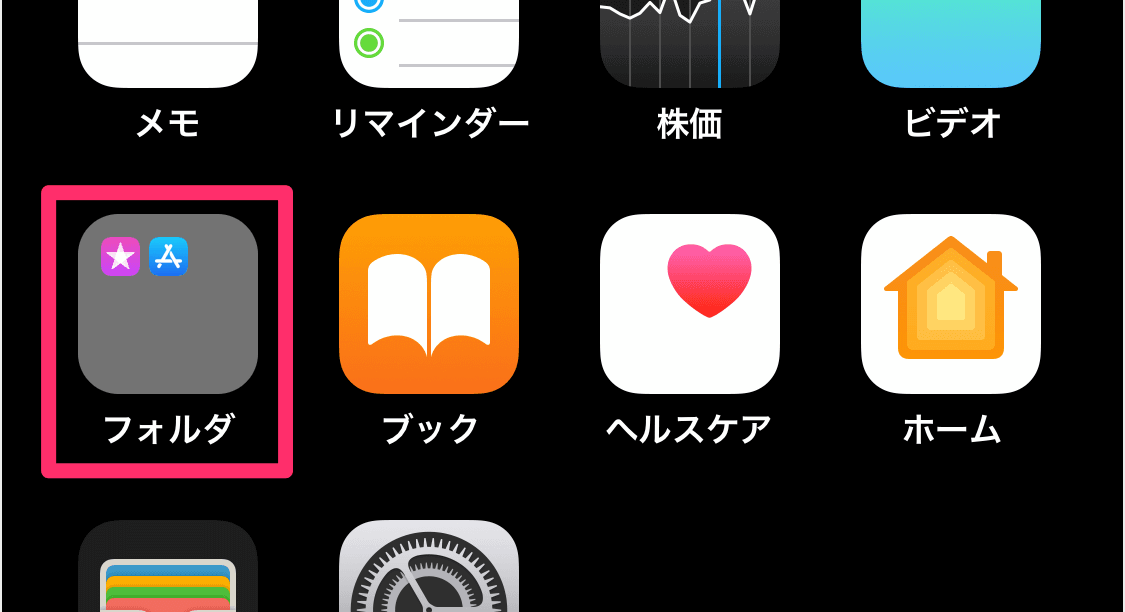iPhone - アプリのフォルダ名を変更する方法 - PC設定のカルマ