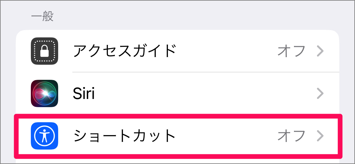iPhone サイドボタンのトリプルクリックを設定する方法 ショートカット PC設定のカルマ