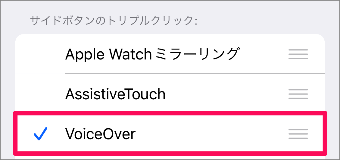 iPhone サイドボタンのトリプルクリックを設定する方法 ショートカット PC設定のカルマ