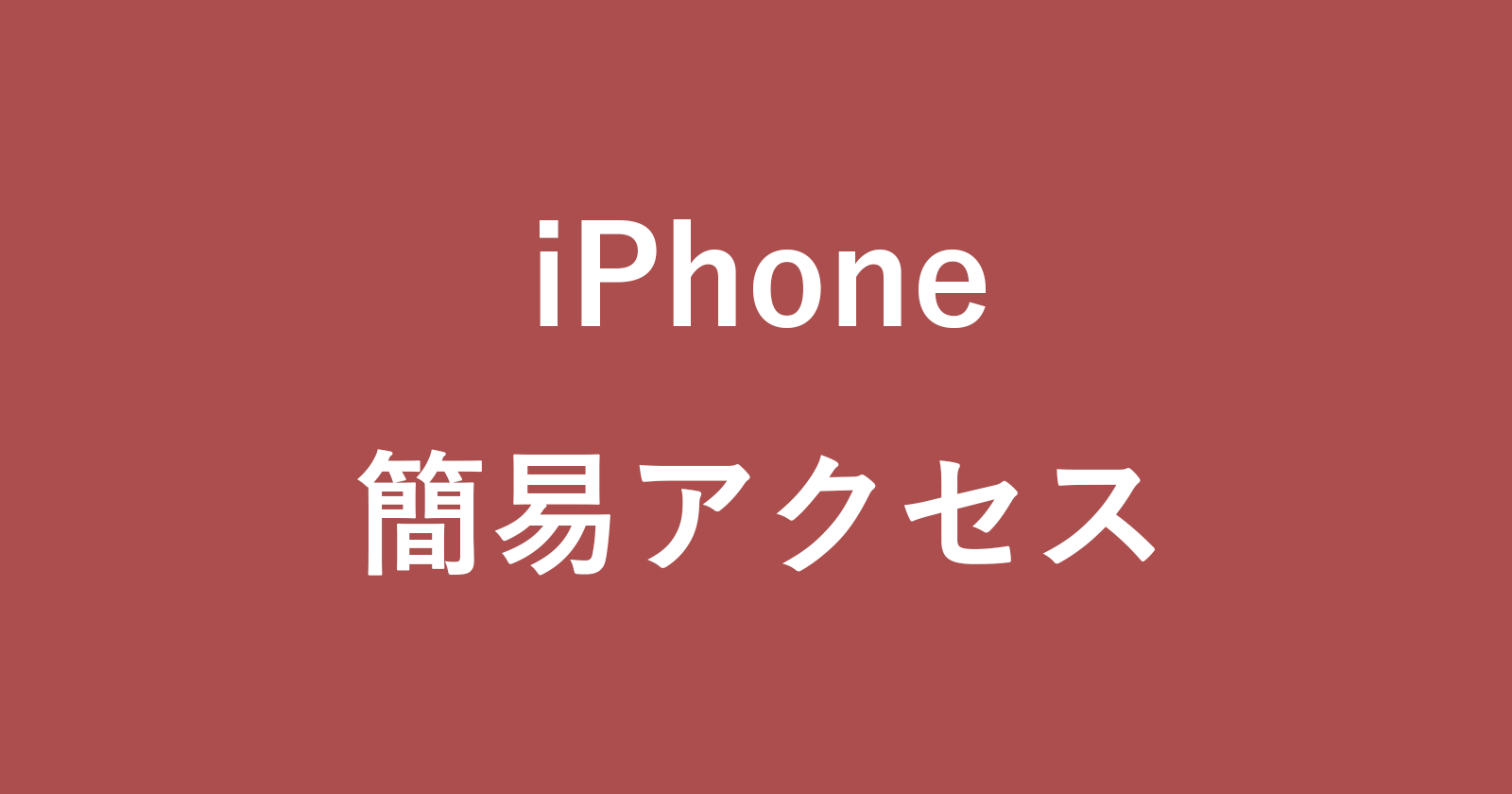 iphone reachablity
