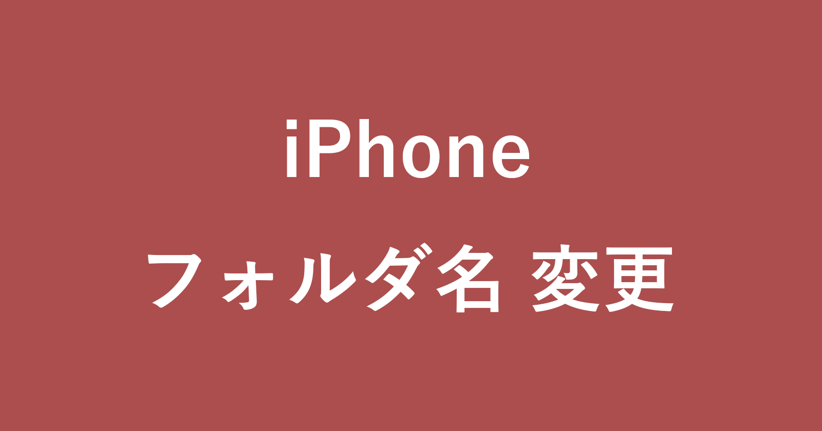 iphone rename folders