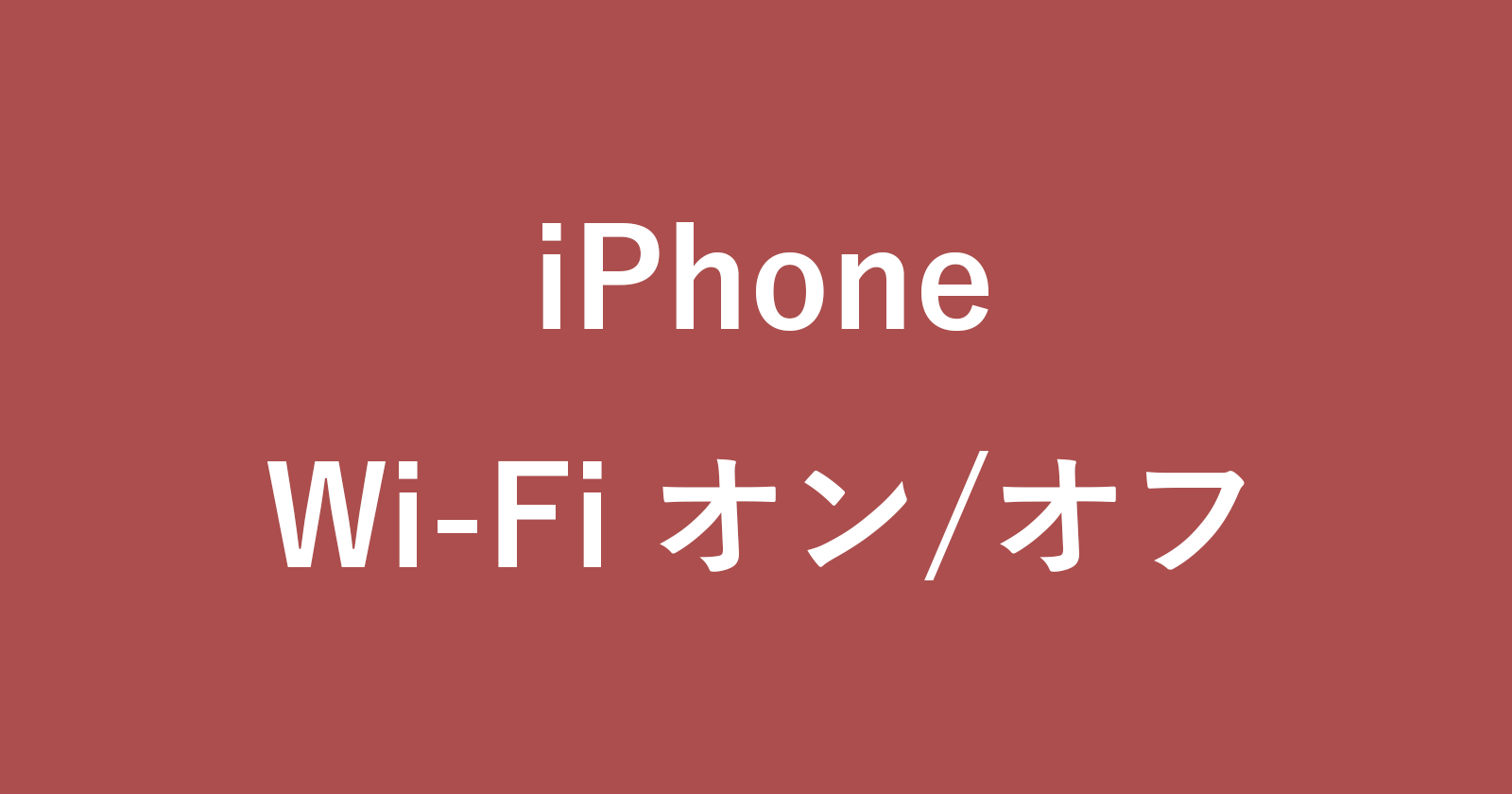 iphone wi fi on off