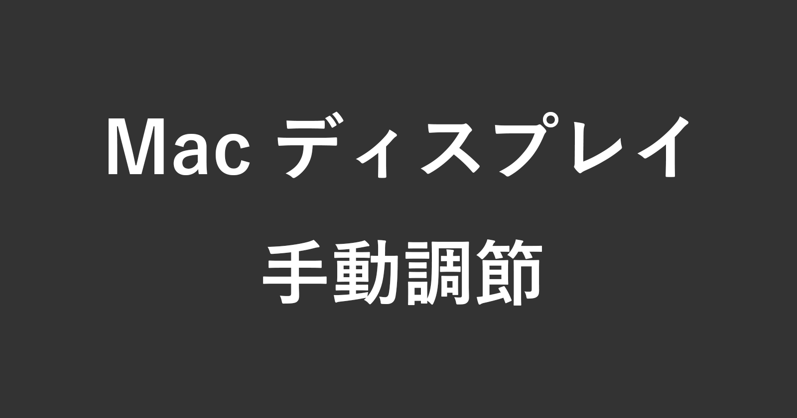 mac display manually adjust