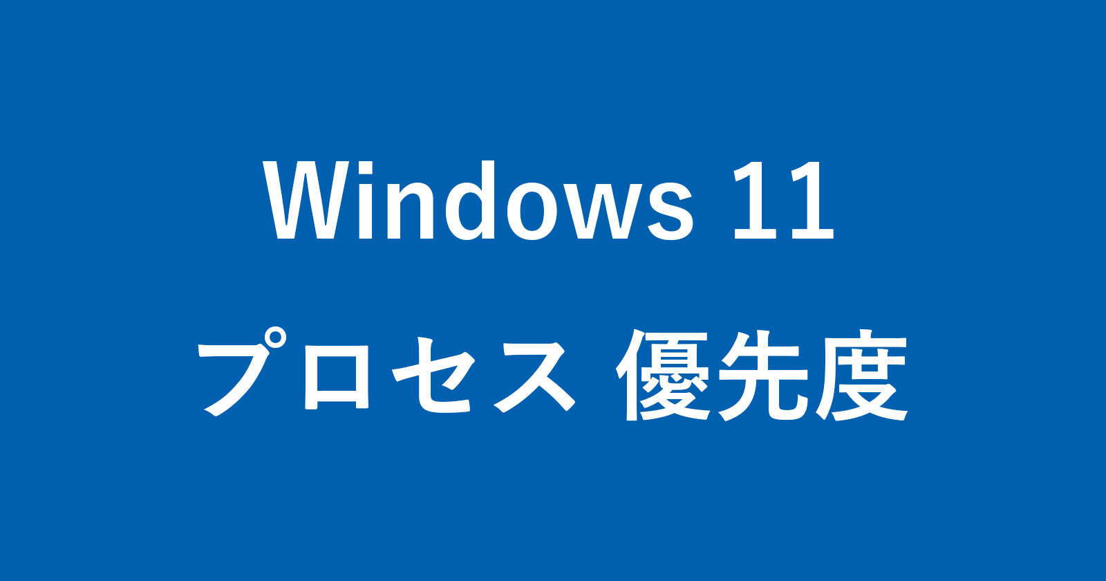 windows 11 process priority