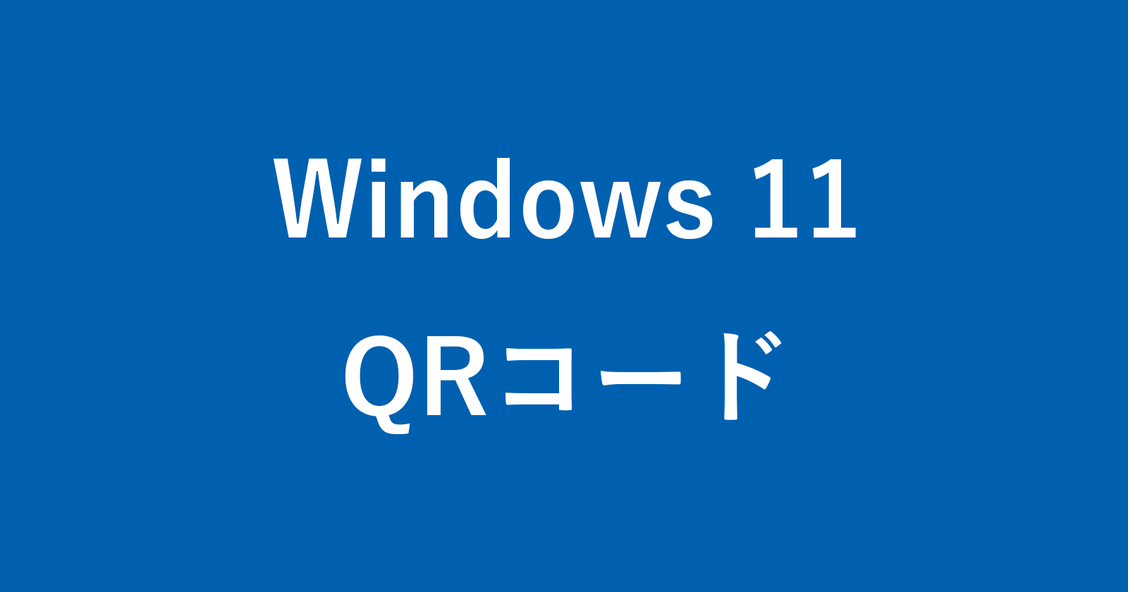 windows 11 qr code