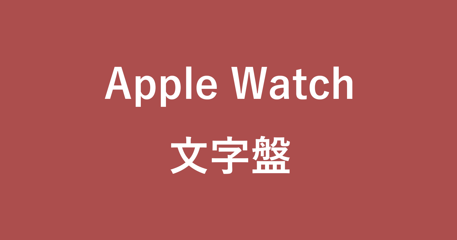 apple watch clock