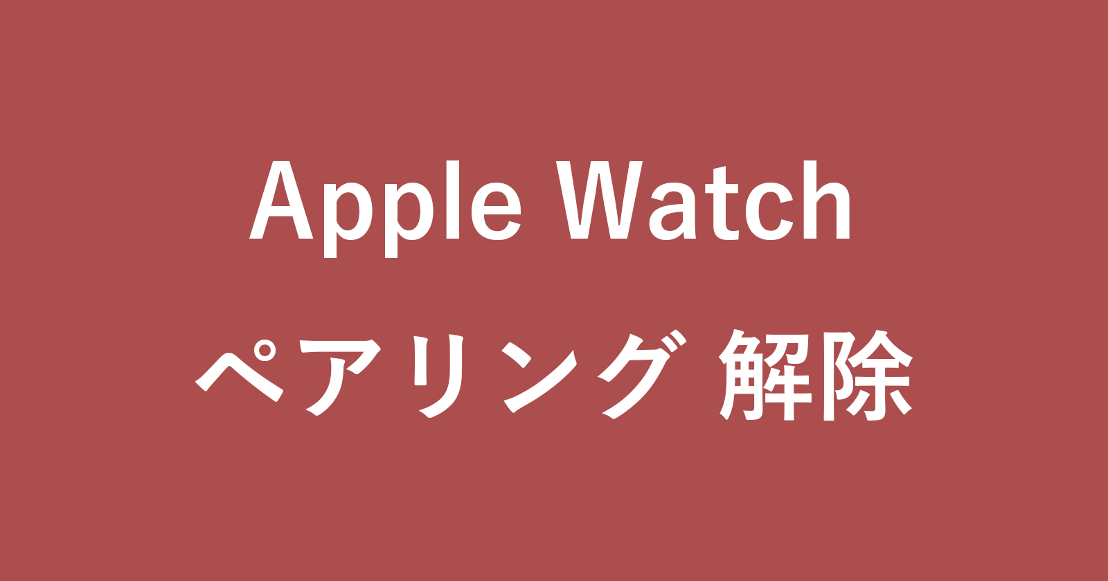 apple watch unparing