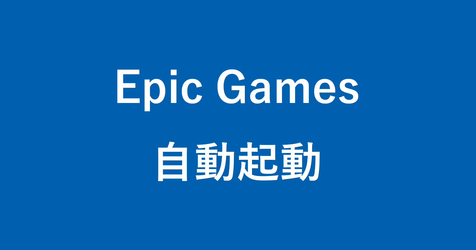 epic games launcher auto run