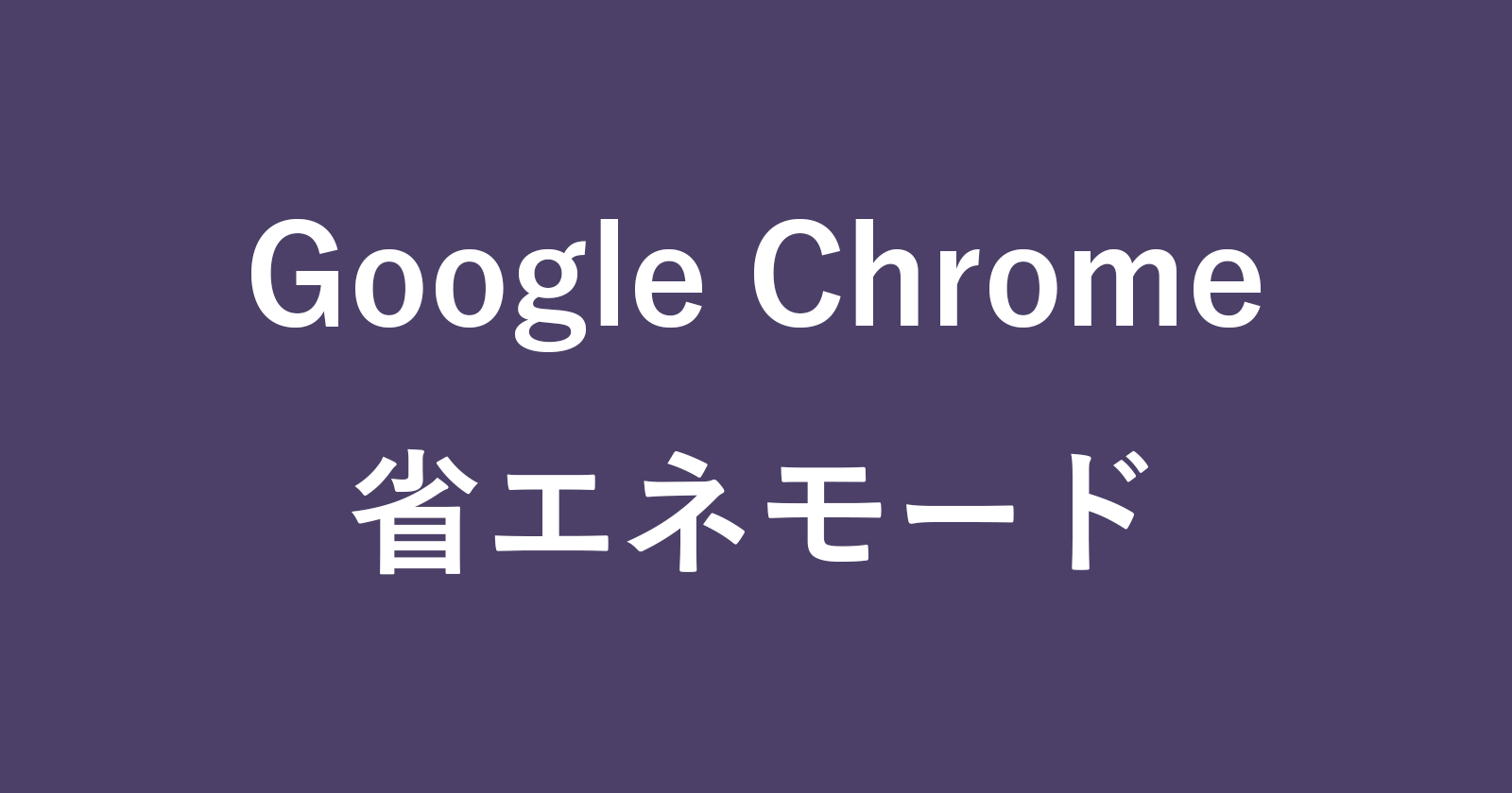 google chrome energy saver mode
