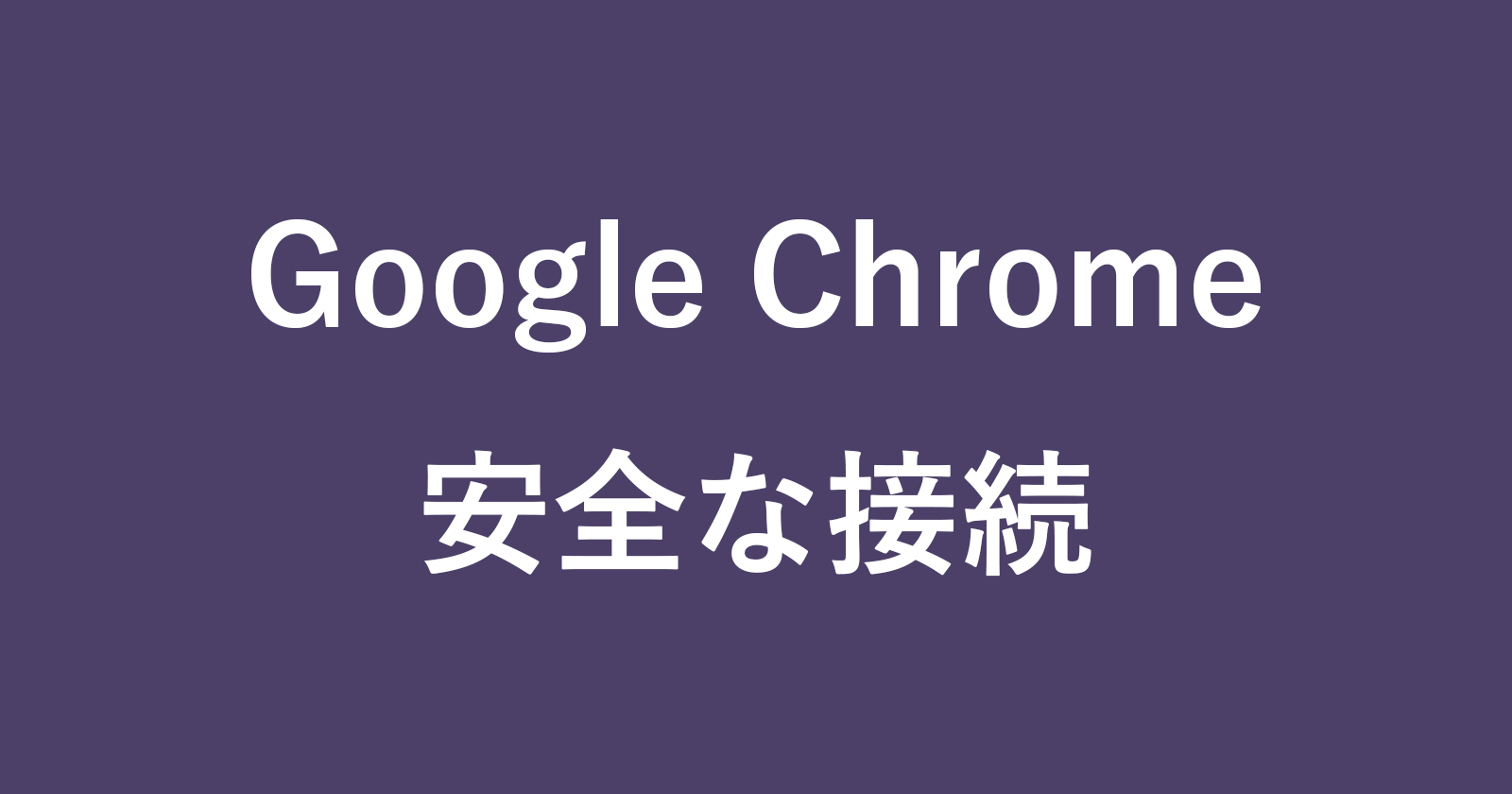 google chrome secure connections