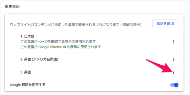 google chrome ui language 06
