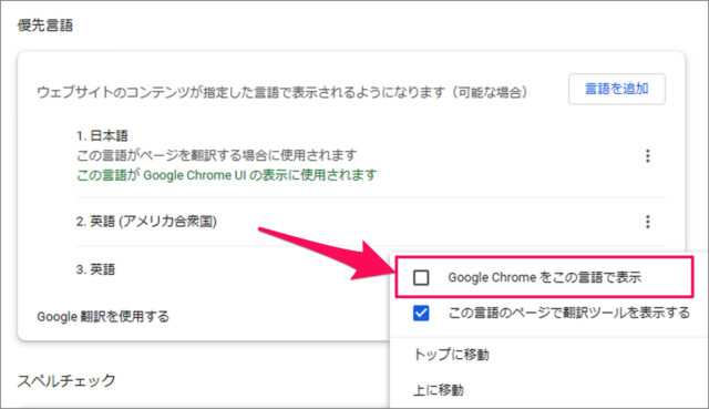 google chrome ui language 07
