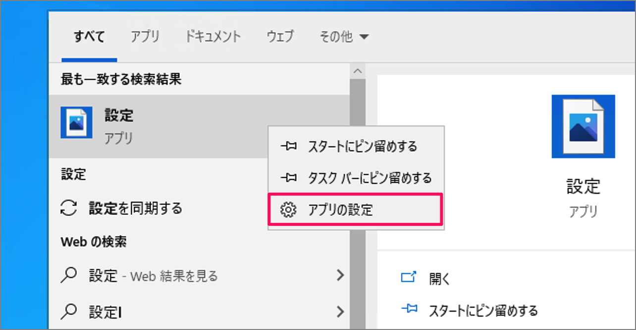 Windows 10 - 設定アプリをリセットする方法 - PC設定のカルマ