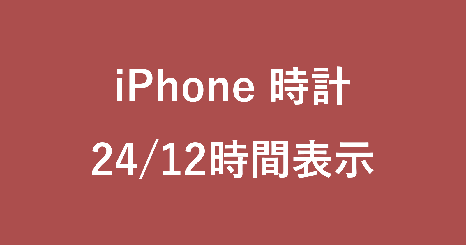 iphone 24 hour time