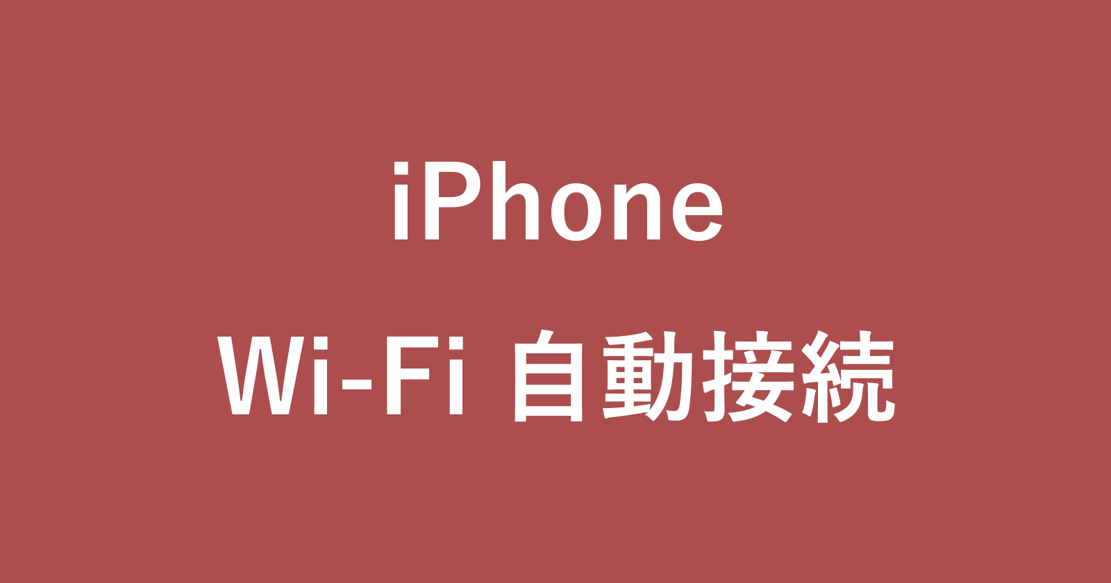 iphone auto connect wi fi