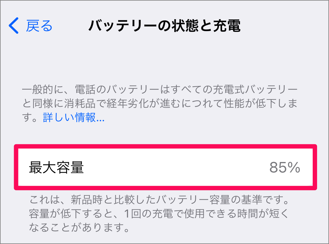 iPhone - バッテリーの状態を確認する方法 - バッテリー交換時期の目安は？ - PC設定のカルマ