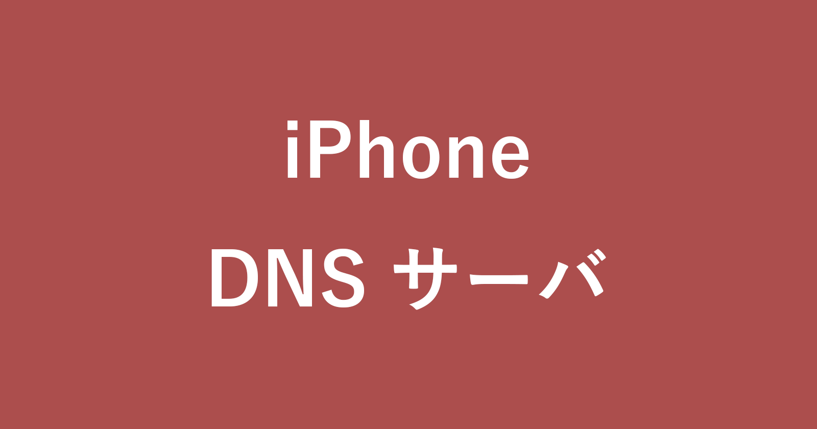 iphone dns server