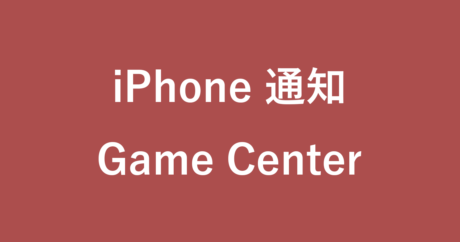 iphone game center notifications